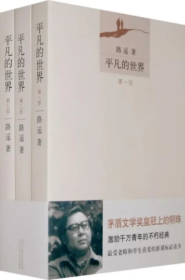平凡的世界--路遥