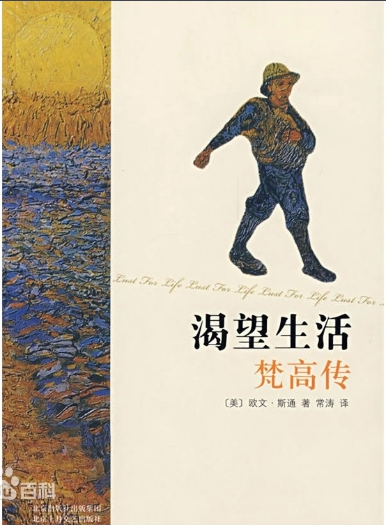 《梵高传》--【美】欧文·斯通  常涛 译
