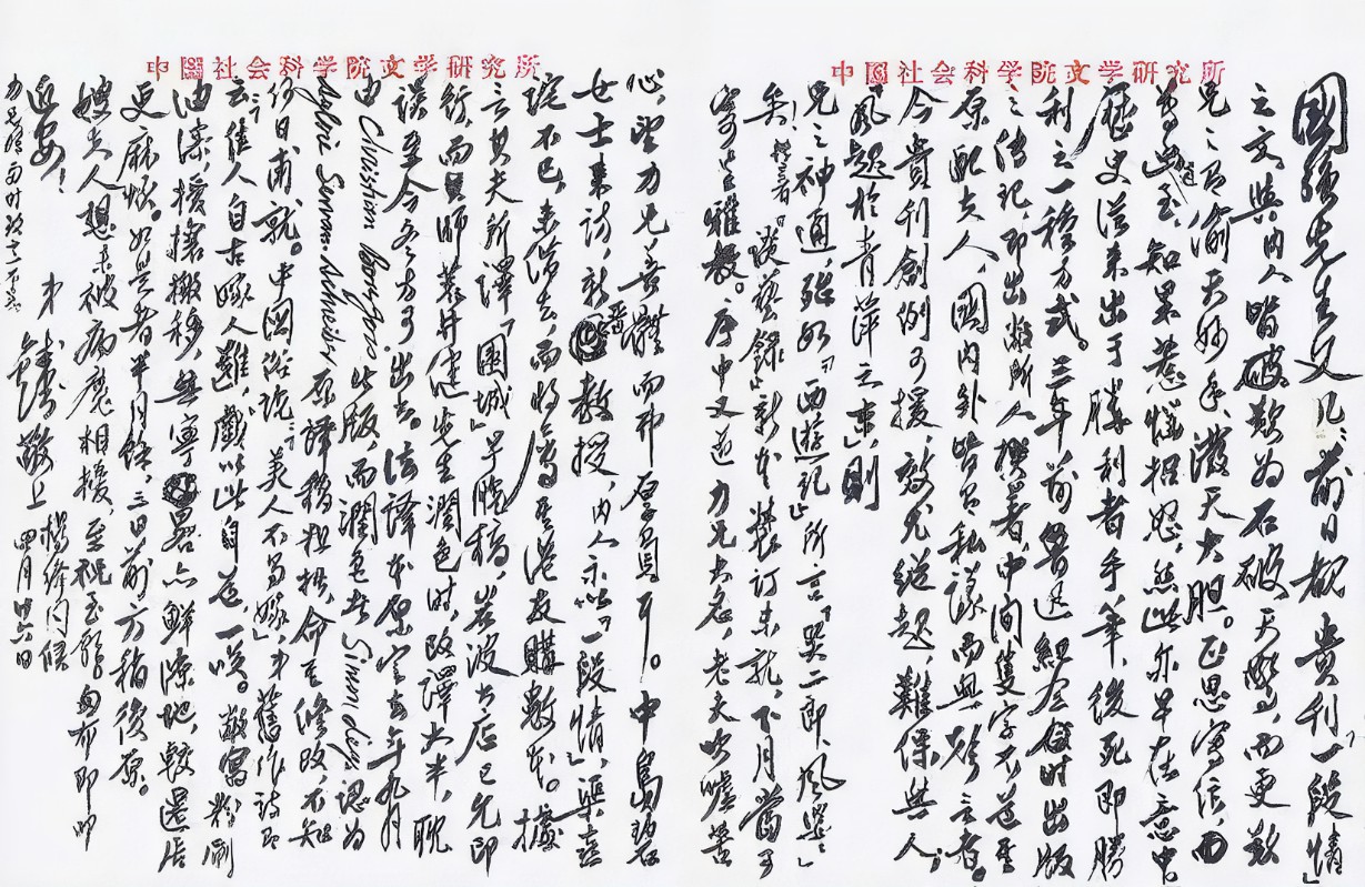 钱钟书的读书笔记